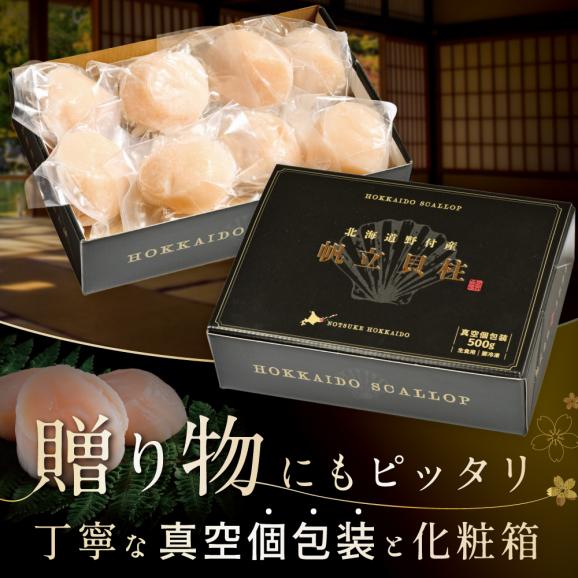 北海道野付産 特大ほたて 500g 個包装(10〜13⽟前後)(Lサイズ)【KN0000025】04