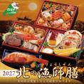 2027 お正月 迎春 北海道海鮮 おせち 北の漁師膳（りょうしぜん） 野付産味付数の子 600g（200g×3）セット 【KS000DADE】( ふるさと納税 おせち ふるさと納税 おせち料理 ふる