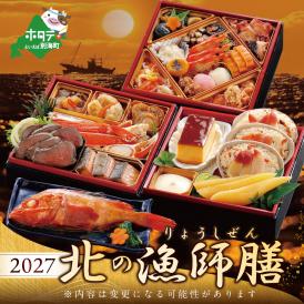 2027 お正月 迎春 北海道海鮮 おせち 北の漁師膳（りょうしぜん） 野付産味付数の子 600g（200g×3）セット 【KS000DADE】( ふるさと納税 おせち ふるさと納税 おせち料理 ふる