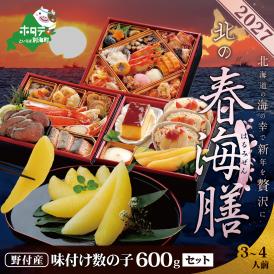 2027 お正月 北海道海鮮 おせち 北の春海膳 （はるみぜん） 野付産味付数の子 600g（200g×3）セット 【KS000DDDE】( ふるさと納税 おせち ふるさと納税 おせち料理 ふるさと納
