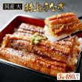 国産 大 特上うなぎ(160g×3尾)