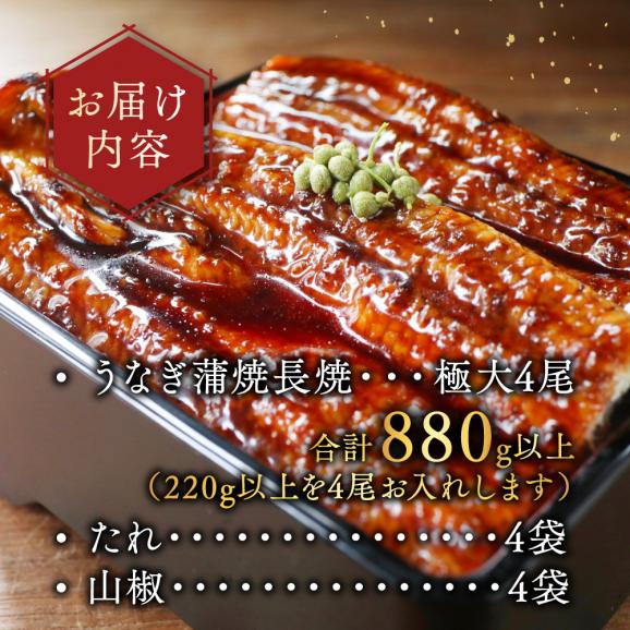 （6月）国産 極大 特上うなぎ(220g&times;4尾)05