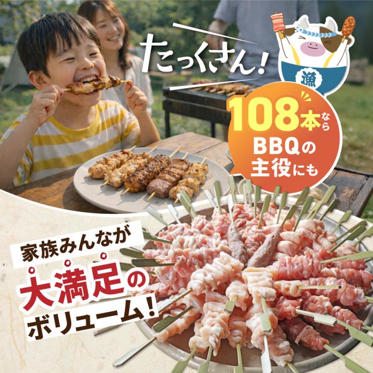 焼き鳥5種+牛タンつくね 合計108本セット【OT0000006】_説明画像01