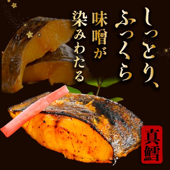 北海道産 真鱈徳川味噌漬け800g（200g&times;4）【BS0000029】03