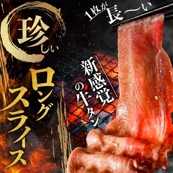 味付きロング牛タン1kg（500g&times;2）【NM0000008】03