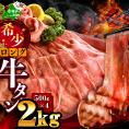 味付きロング牛タン2kg（500g&times;4）【NM0000014】