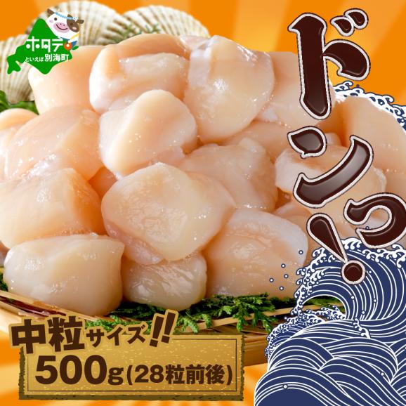 北海道産中粒ホタテ（4Sサイズ）500g01