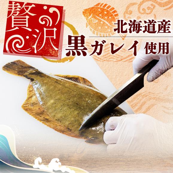 北海道産「黒ガレイ醤油漬け」海鮮丼のもと 480g(120g×4P)06