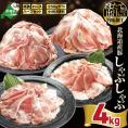 北海道産・ほたて出汁味付け 豚ハーフ（肩＆ロース）しゃぶしゃぶ 4kg(250g&times;各8P)