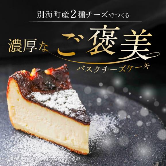 別海チーズのデリスバスク 450g×2台03