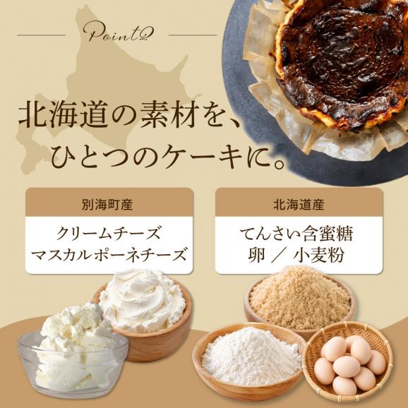 別海チーズのデリスバスク 450g×2台05
