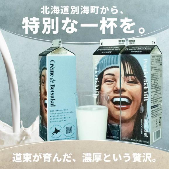 JAオリジナル道東あさひ牛乳Premier Rich Milk（プルミエリッチミルク）1L&times;6本セット02