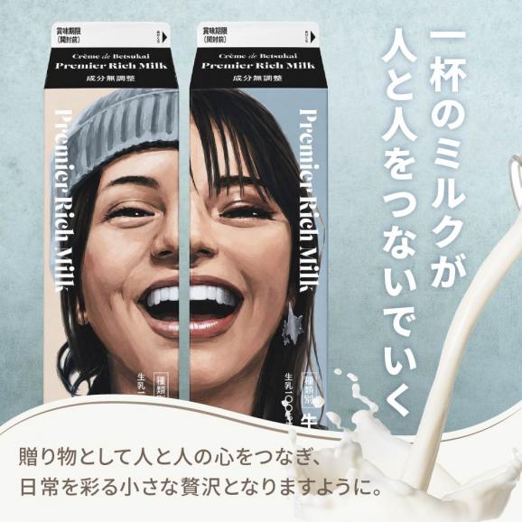 JAオリジナル道東あさひ牛乳Premier Rich Milk（プルミエリッチミルク）1L&times;6本セット06