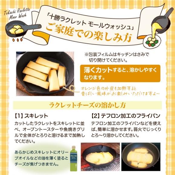 北海道十勝芽室町 なまら十勝野 越冬じゃがいも ラクレットチーズ1ホール 3,700g以上 セット　me000-009c04