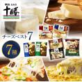 【ふるさと納税】明治北海道十勝チーズ ベスト7 食べ比べセットme003-064c