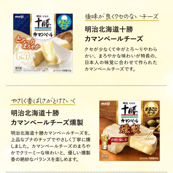 【ふるさと納税】【隔月6回コース定期便】明治北海道十勝チーズ カマンベール4種8個セット 計6回 me003-069-k6c05