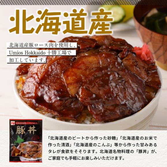 【ふるさと納税】北海道十勝芽室町 北海道名物 原料にこだわった豚丼 Umios Hokkaido株式会社 me039-002c02