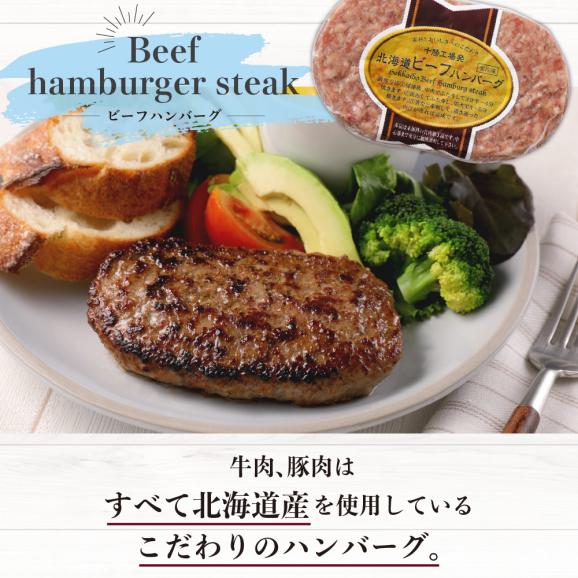 【ふるさと納税】北海道十勝芽室町 北海道 ハンバーグセット マルハニチロ畜産 十勝工場発 me039-003c03