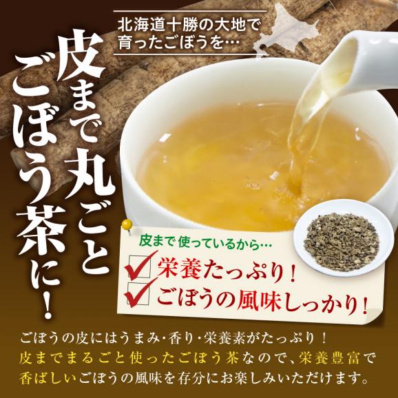 【ふるさと納税】北海道十勝芽室町 なまら十勝野のごぼう茶 3パック me001-008c02