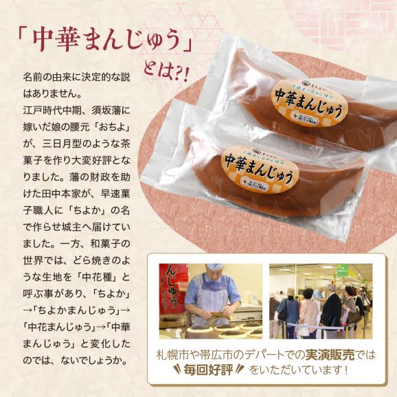 【ふるさと納税】北海道十勝芽室町 老舗菓子店「まさおか」の中華まんじゅう me005-003c04