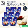 【ふるさと納税】【3ヵ月定期便】明治北海道十勝チーズ 生モッツァレラ６個 セット 計3回 me003-070-t3c