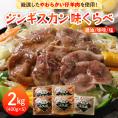 【ふるさと納税】北海道十勝芽室町 ３種のラムジンギスカン味くらべセット2.0kg(400g×5袋） me006-004c
