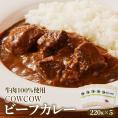 【ふるさと納税】北海道十勝芽室町 カウ・カウビーフカレー 5個セット 未来とかち牛100％使用 me007-008c