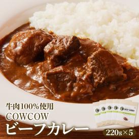 【ふるさと納税】北海道十勝芽室町 カウ・カウビーフカレー 5個セット 未来とかち牛100％使用 me007-008c