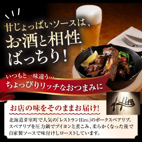 【ふるさと納税】北海道十勝芽室町 レンジで簡単！　ポークスペアリブ　ロースト　600g×1個　1セット　＜レストランHiroオリジナル＞ me026-007c03