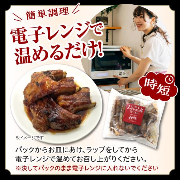 【ふるさと納税】北海道十勝芽室町 レンジで簡単！　ポークスペアリブ　ロースト　600g×1個　1セット　＜レストランHiroオリジナル＞ me026-007c04