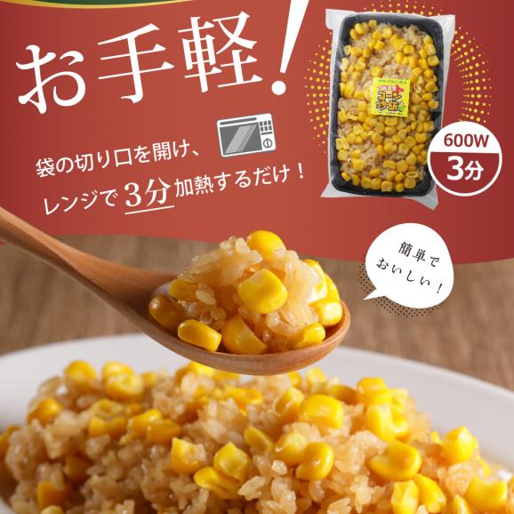 【ふるさと納税】北海道十勝芽室町 レンジで簡単！十勝 芽室 コーン 炒飯　200g×6個セット　me026-010c05