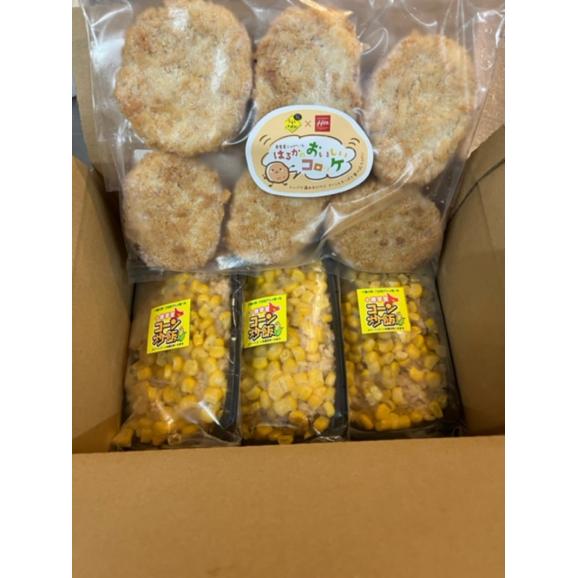【ふるさと納税】北海道十勝芽室町 十勝芽室コーン炒飯3パック コロッケ6個入り セット me026-019c05