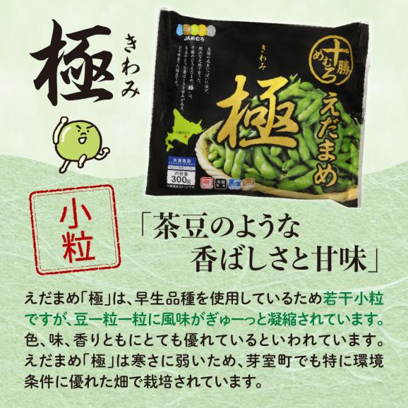 【隔月3回コース定期便】北海道十勝芽室町 十勝めむろ えだまめ2種+シューストリングポテト　me003-095-k3c04