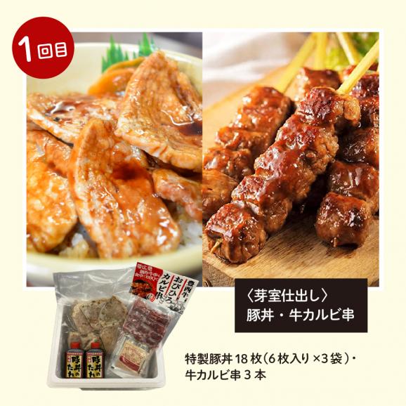 【全５回 定期便】北海道十勝芽室町 豚丼食べ比べ便 me000-015-t5c02