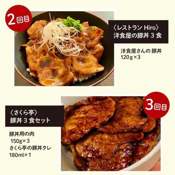 【全５回 定期便】北海道十勝芽室町 豚丼食べ比べ便 me000-015-t5c03