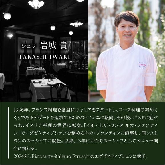 【南青山 一軒家イタリアン】エトゥルスキ　【芽室町特産品コース】食事券1名様分 ※2名以上で利用可 me061-001c04