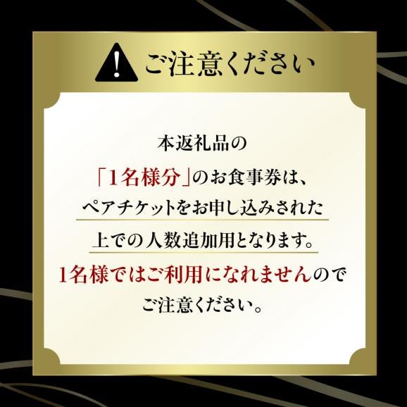 【代官山　フレンチ】ル・ジャポン　日本料理とフレンチのフュージョン【芽室町特産品コース】食事券1名様分 ※2名以上で利用可 me061-005c02