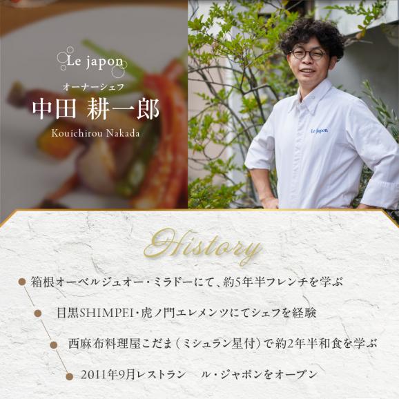 【代官山　フレンチ】ル・ジャポン　日本料理とフレンチのフュージョン【芽室町特産品コース】食事券1名様分 ※2名以上で利用可 me061-005c03