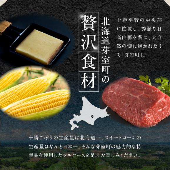 【代官山　フレンチ】ル・ジャポン　日本料理とフレンチのフュージョン【芽室町特産品コース】食事券1名様分 ※2名以上で利用可 me061-005c06