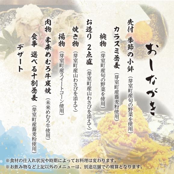 【麻布十番 蕎麦割烹】辰（たつ）　暗闇坂の隠れ家【芽室町特産品コース】食事券1名様分 ※2名以上で利用可 me061-007c04