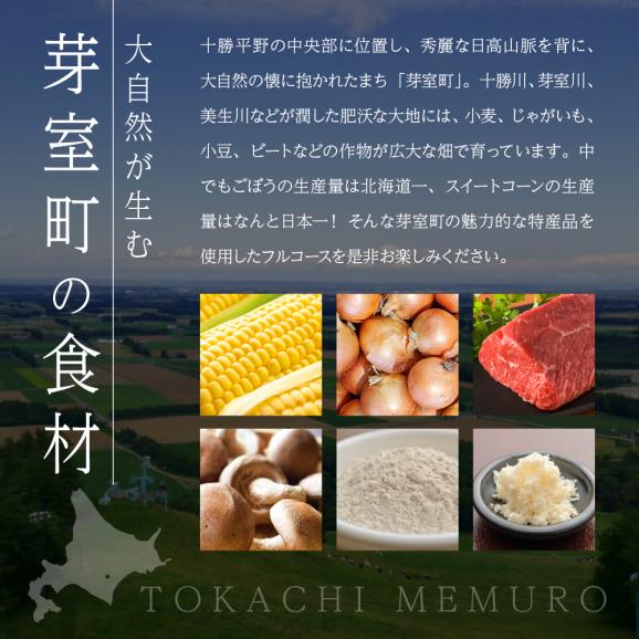 【麻布十番 蕎麦割烹】辰（たつ）　暗闇坂の隠れ家【芽室町特産品コース】お食事券2名様 me061-008c06