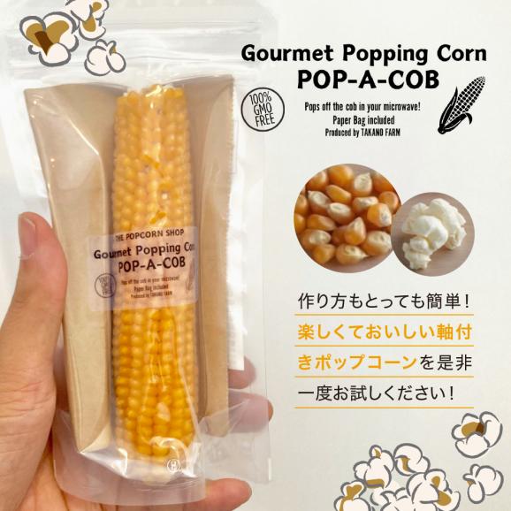 【ふるさと納税】手軽で美味しい！北海道十勝芽室町 ポップコーン イエロー30本 me066-003c03