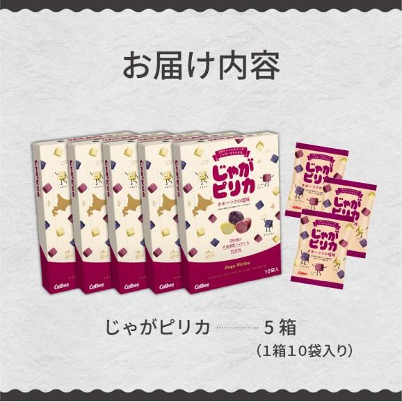 北海道土産 カルビー じゃがピリカ 10袋入り&times;5箱セット me003-048c05