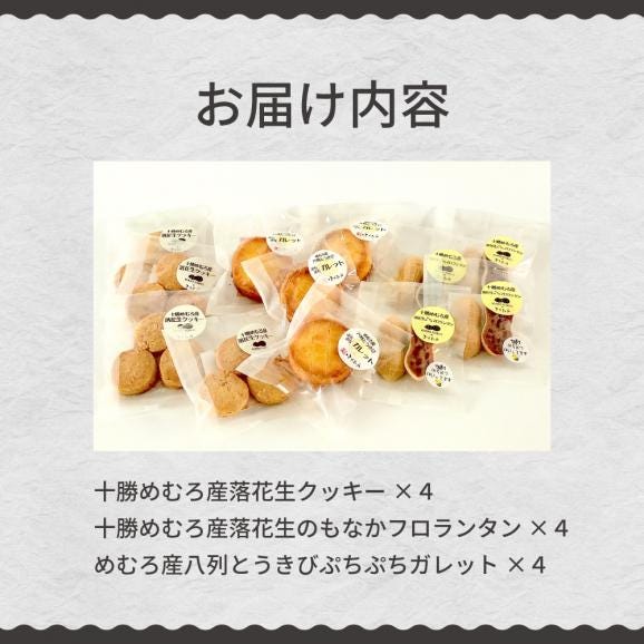 【ふるさと納税】北海道十勝芽室町 老舗菓子店「まさおか」の焼き菓子詰め合わせ me005-004c06