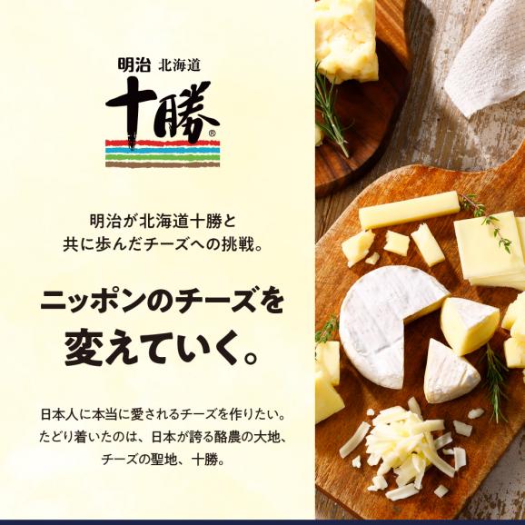 明治北海道十勝チーズ 新・ベスト9 食べ比べセット me003-106c04