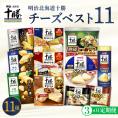 【3ヵ月定期便】明治北海道十勝チーズ 新・ベスト11 よくばりセット me003-107-t3c