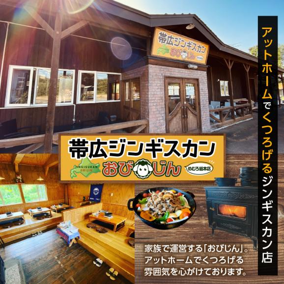北海道十勝芽室町 帯広ジンギスカン おびじんお食事クーポン券 18,000円分 me068-003c04