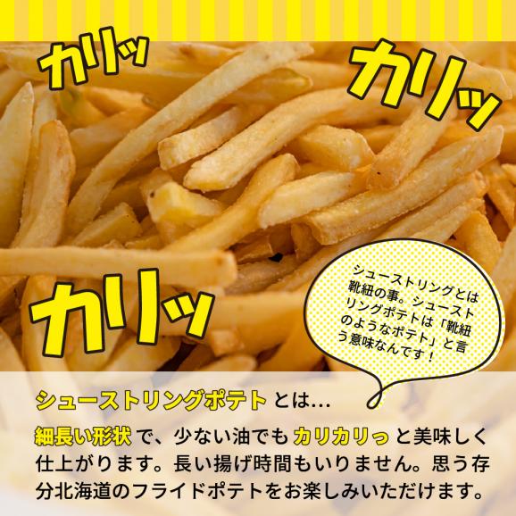 【ふるさと納税】北海道十勝芽室町 生産量日本一 冷凍 ホールコーン 1kg シューストリングポテト 800g me026-032c04