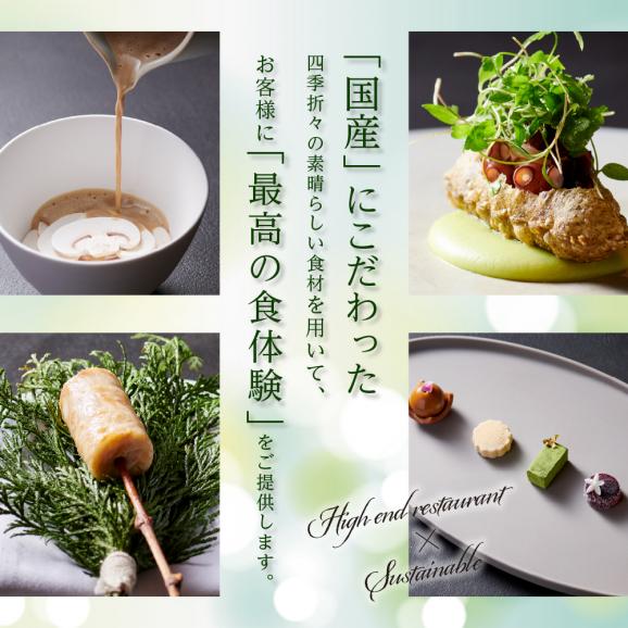 【虎ノ門　一つ星フレンチ】L'ARGENT ラルジャン　パリと北欧のエッセンス【芽室町特産品コース】お食事券2名様　me061-010c04