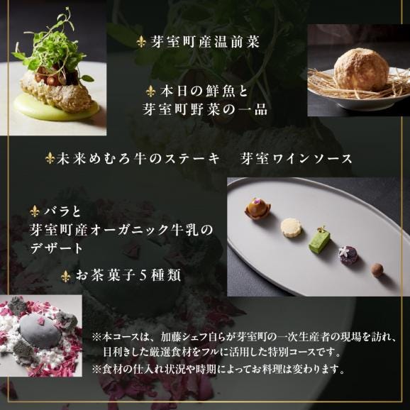 【虎ノ門　一つ星フレンチ】L'ARGENT ラルジャン　パリと北欧のエッセンス【芽室町特産品コース】お食事券2名様　me061-010c06